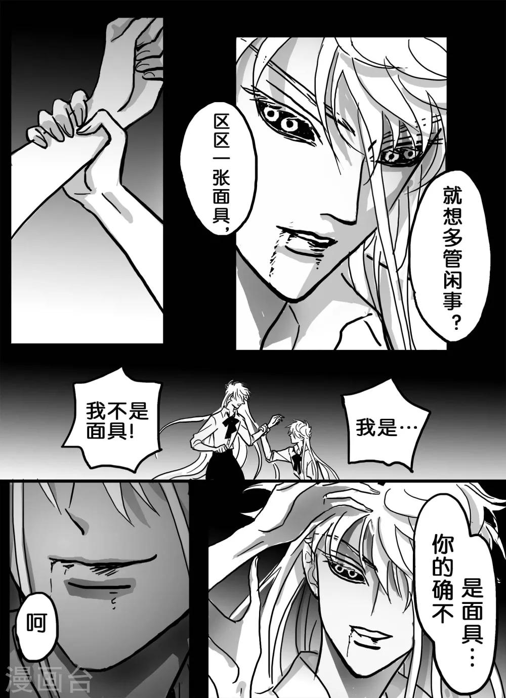 《魔二代》第23话 舌吻2 第4页