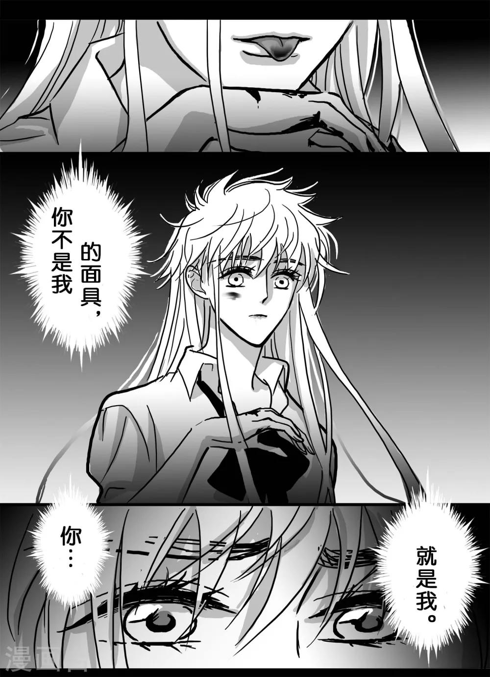 《魔二代》第23话 舌吻2 第7页