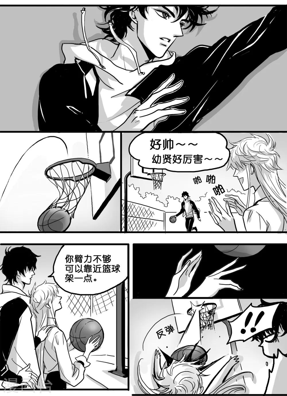 《魔二代》第20话 是汉纸就打篮球！1 第5页