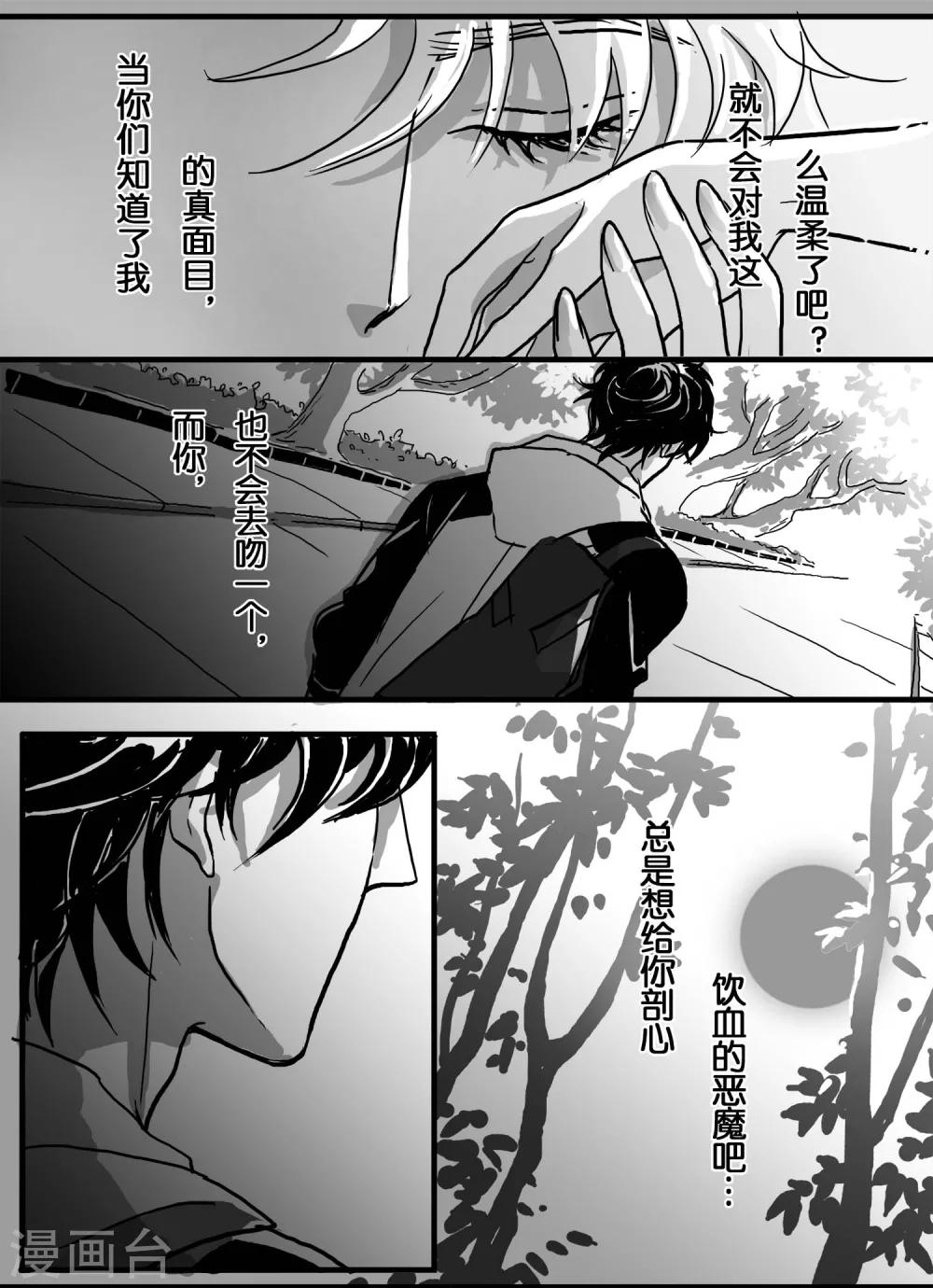 《魔二代》第26话 抱歉 第4页