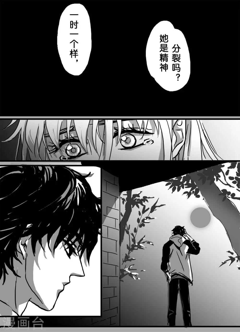 《魔二代》第24话 舌吻3 第6页