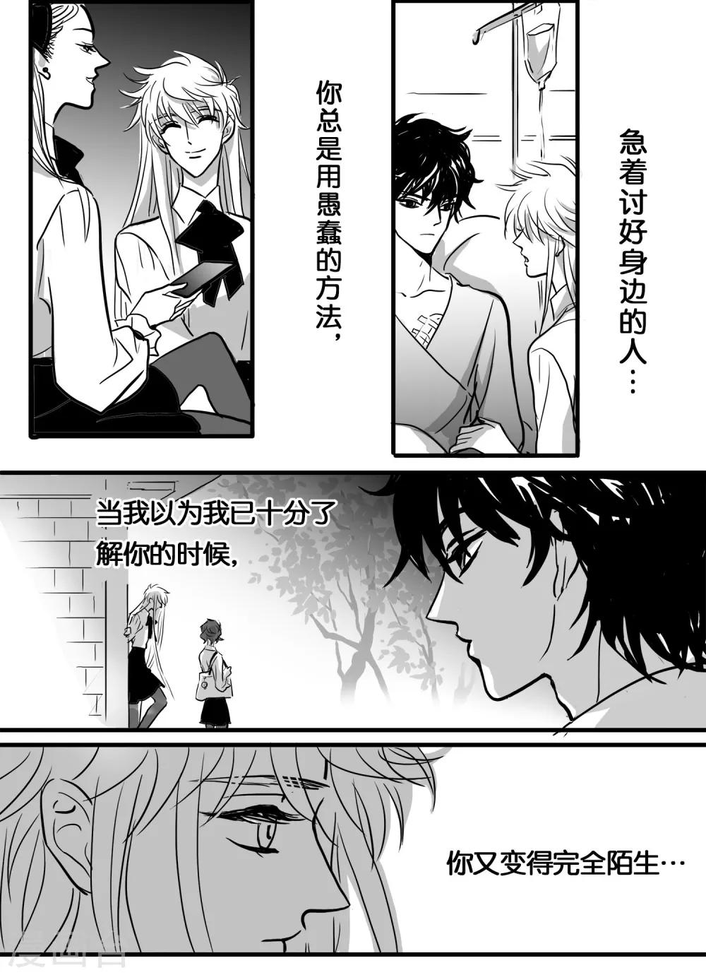 《魔二代》第27话 丧狗1 第2页