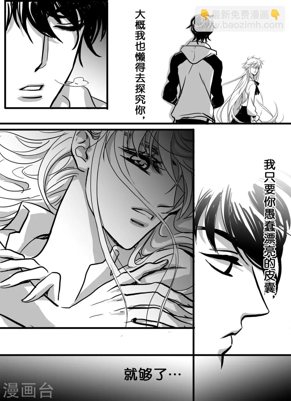《魔二代》第27话 丧狗1 第3页