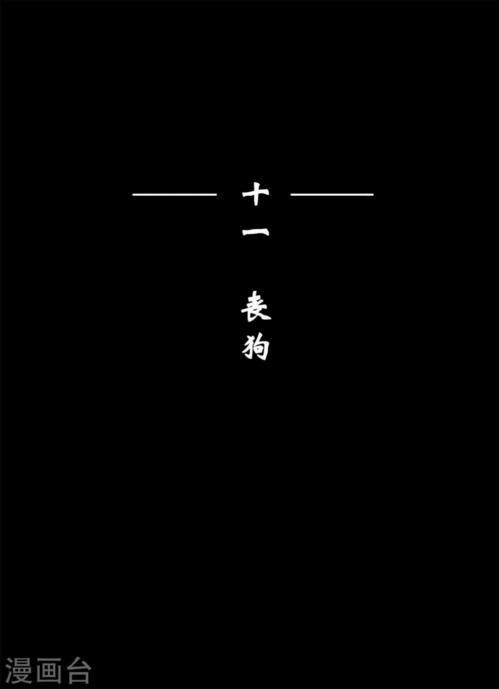 《魔二代》第27话 丧狗1 第4页