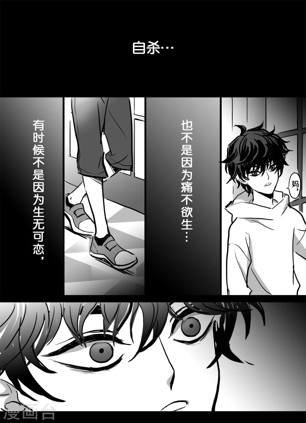 《魔二代》第27话 丧狗1 第5页
