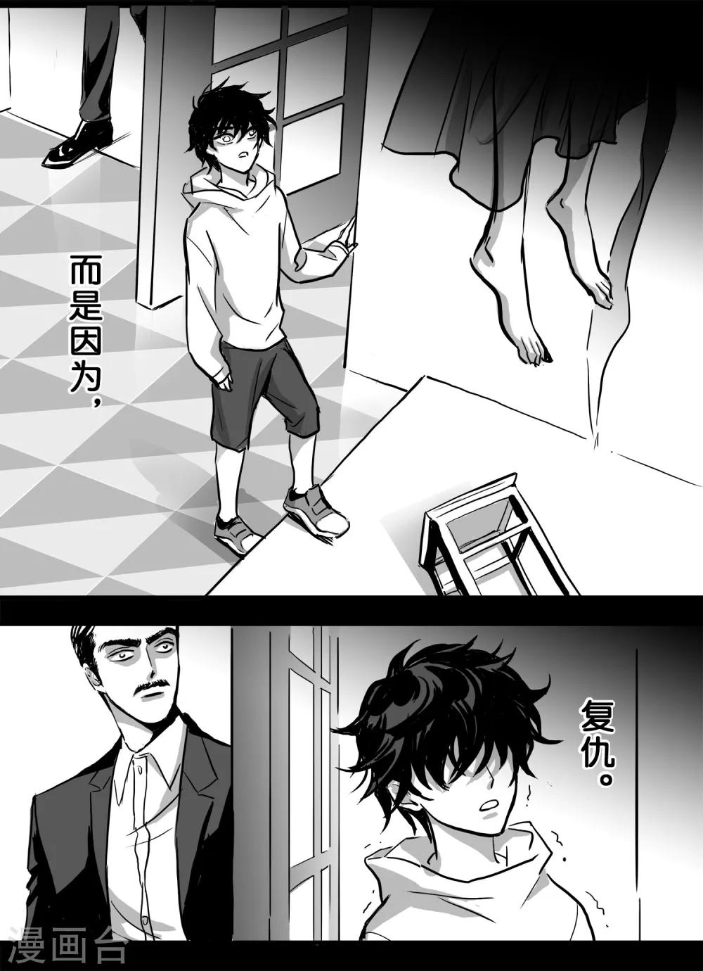 《魔二代》第27话 丧狗1 第6页