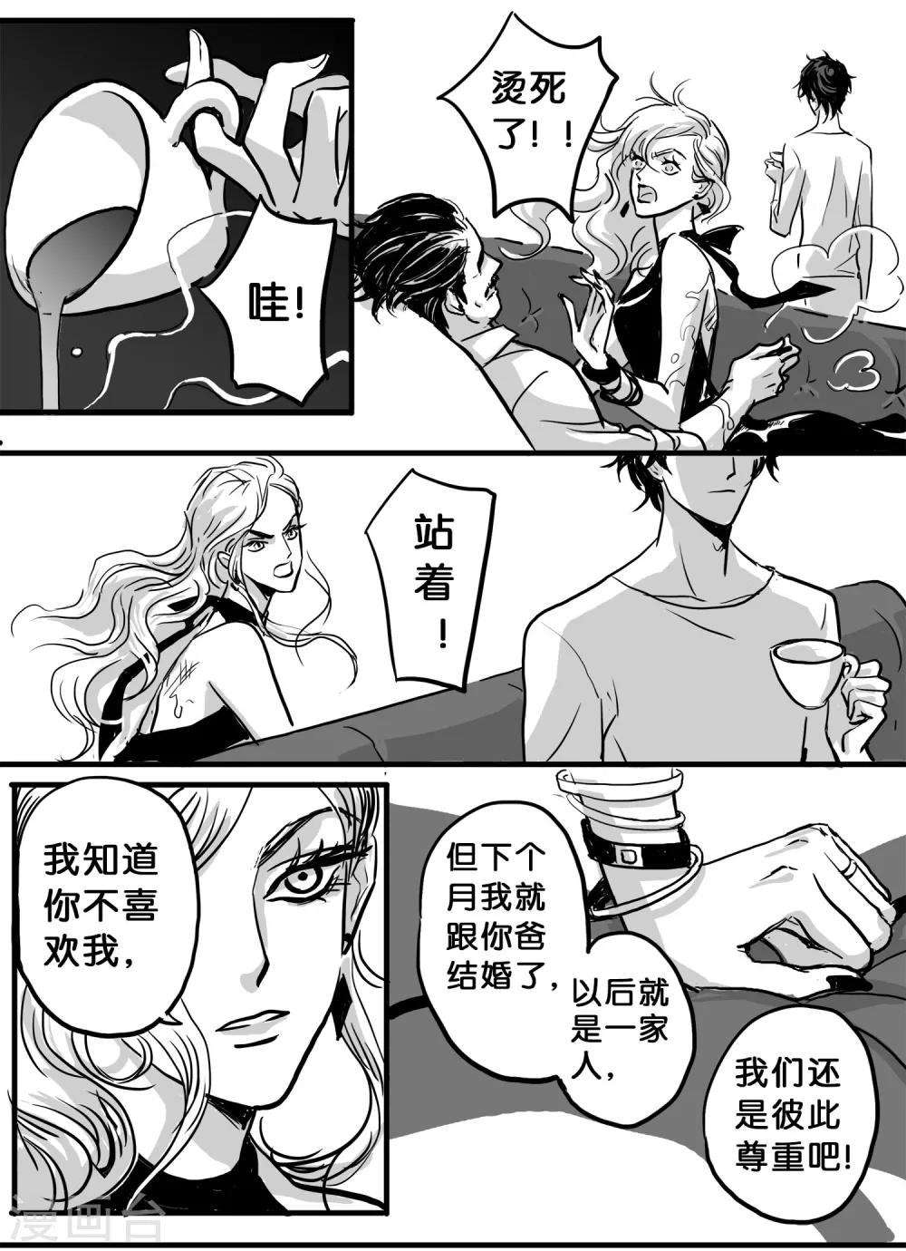 《魔二代》第27话 丧狗1 第8页