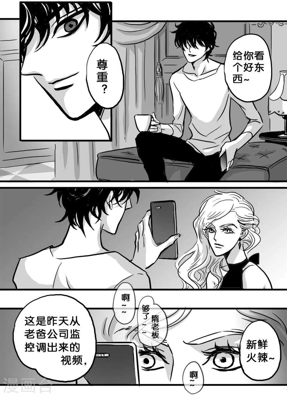 《魔二代》第27话 丧狗1 第9页