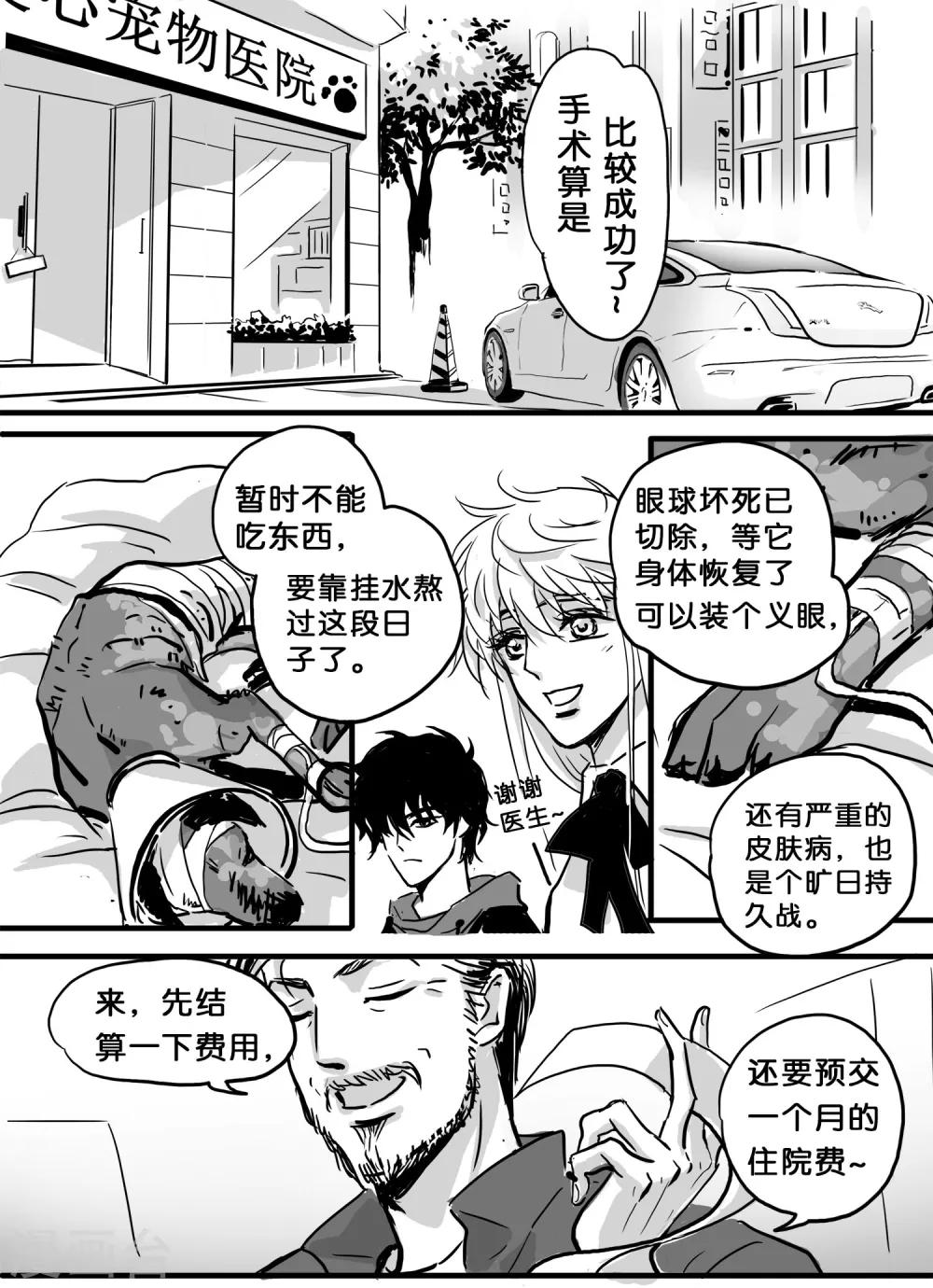 《魔二代》第30话 丧狗4 第2页