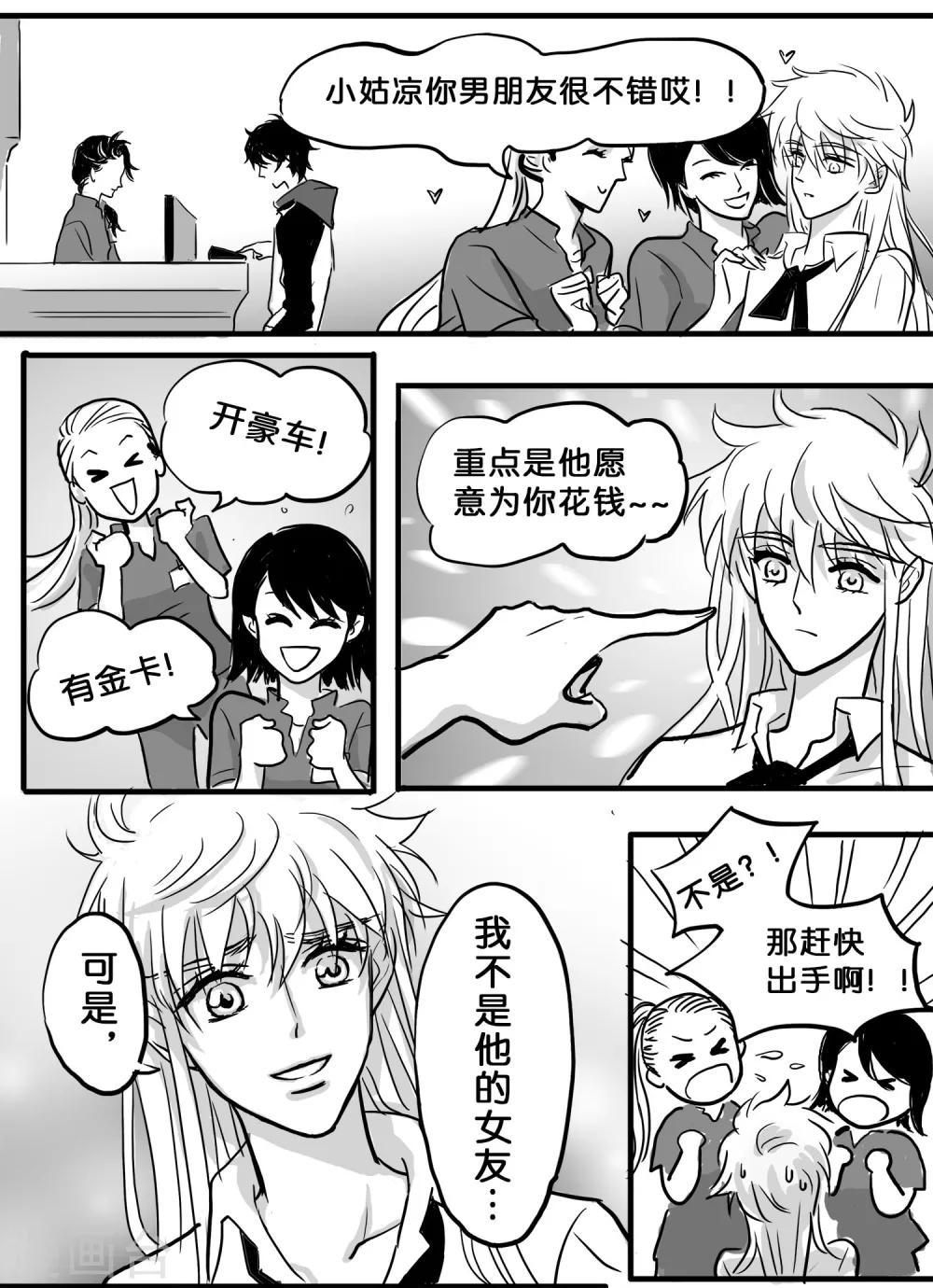 《魔二代》第30话 丧狗4 第4页