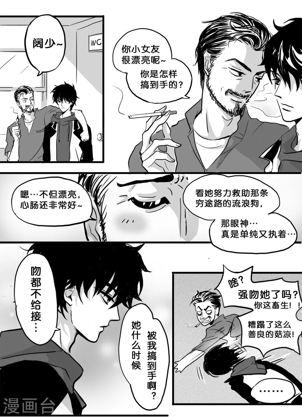 《魔二代》第30话 丧狗4 第5页
