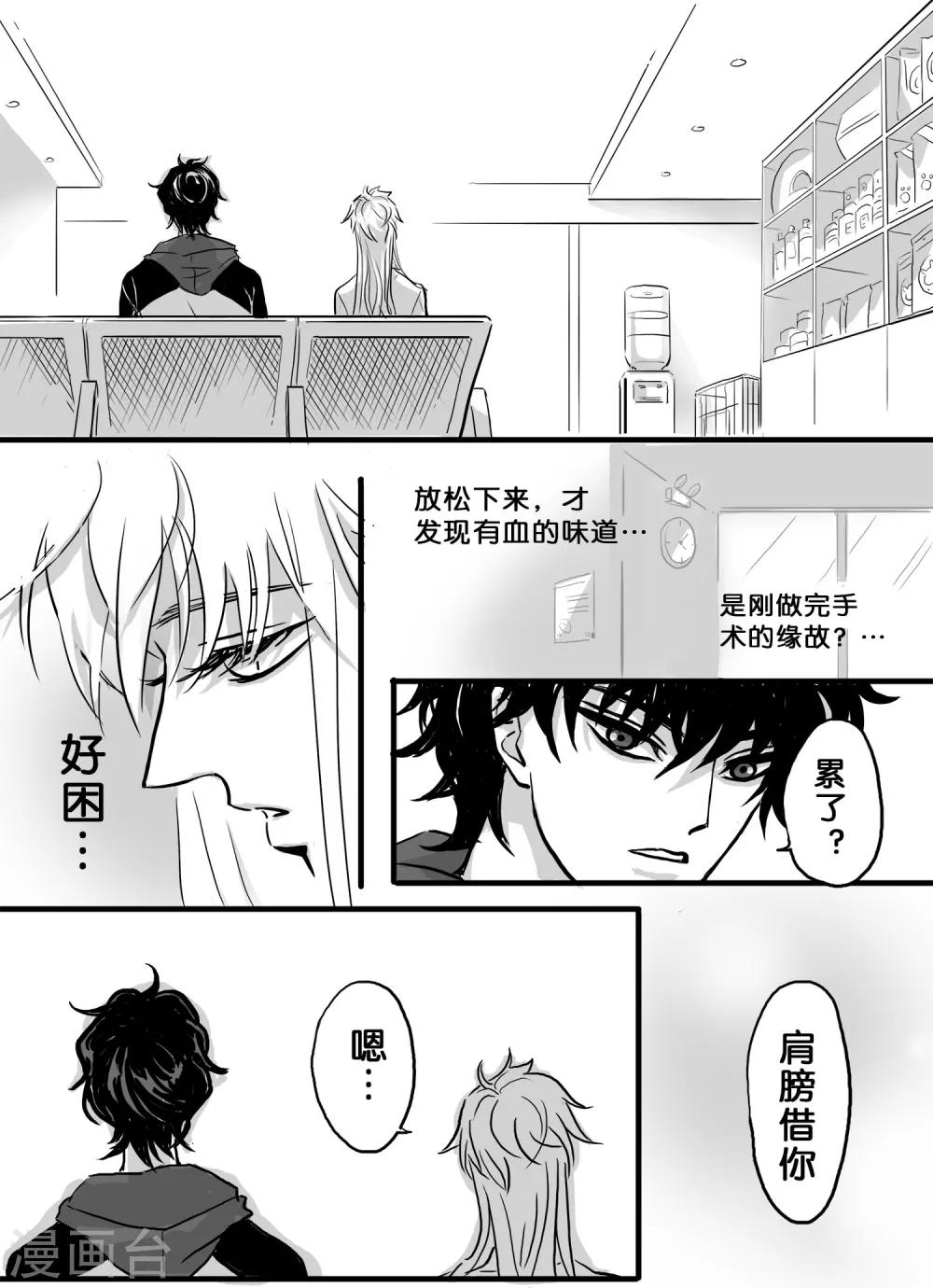 《魔二代》第30话 丧狗4 第6页