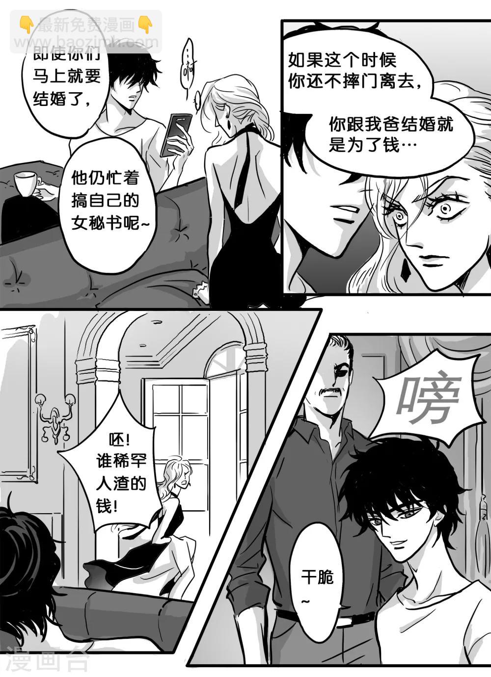 《魔二代》第28话 丧狗2 第2页