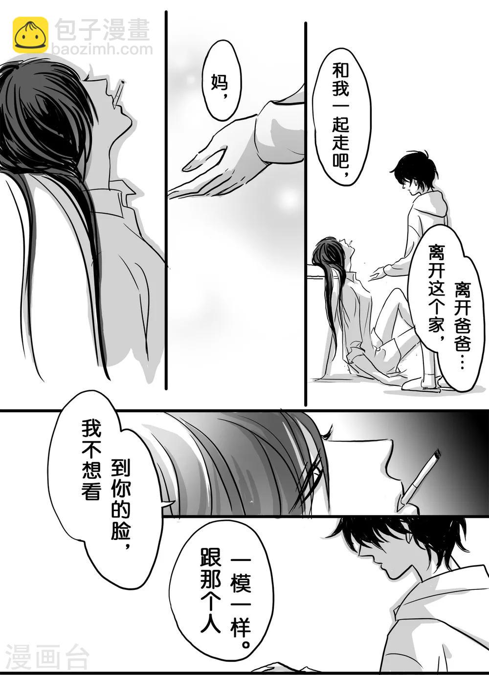 《魔二代》第28话 丧狗2 第5页