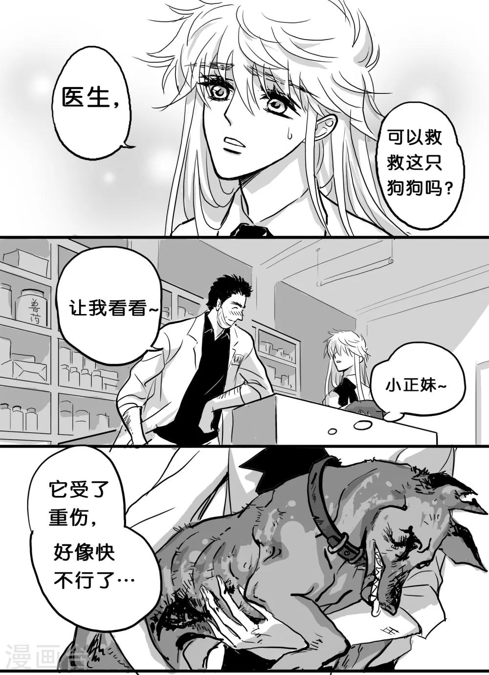 《魔二代》第29话 丧狗3 第2页