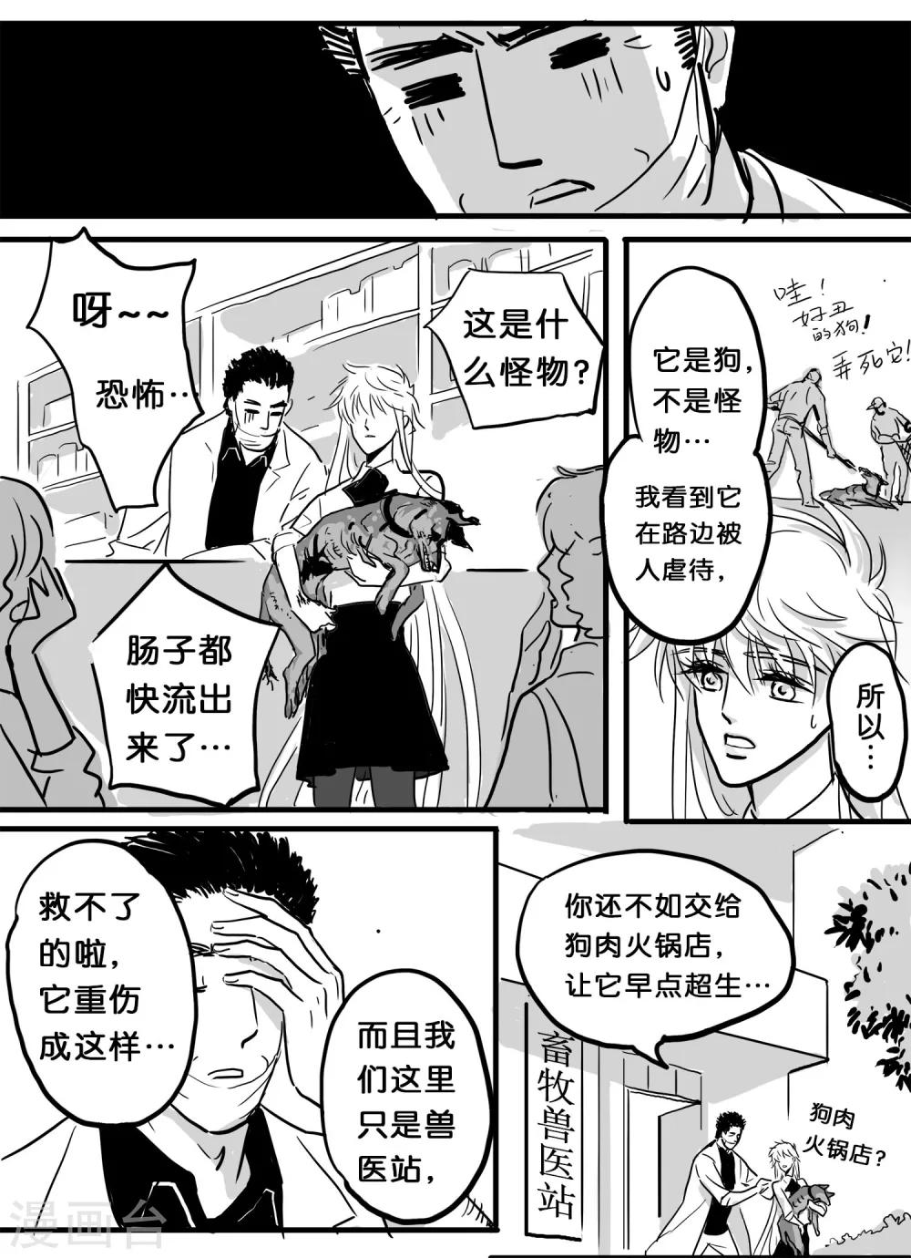 《魔二代》第29话 丧狗3 第3页