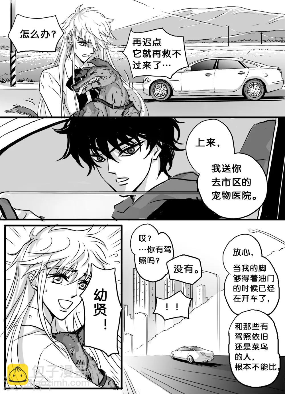 《魔二代》第29话 丧狗3 第4页