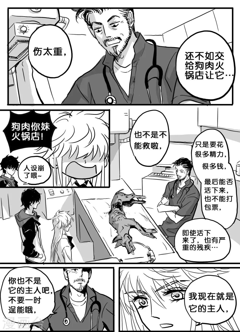 《魔二代》第29话 丧狗3 第5页
