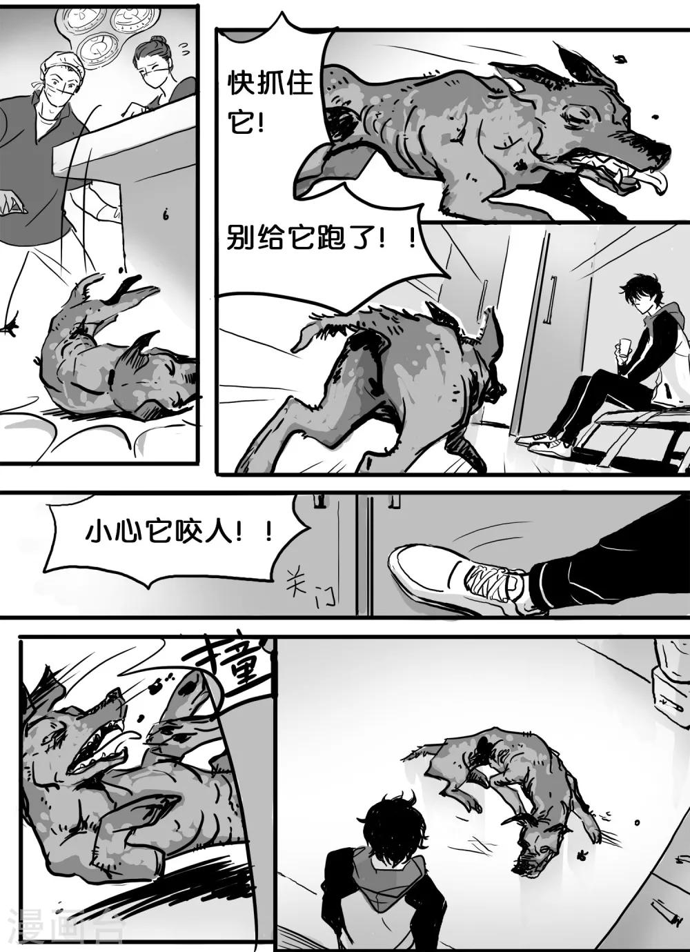 《魔二代》第29话 丧狗3 第7页