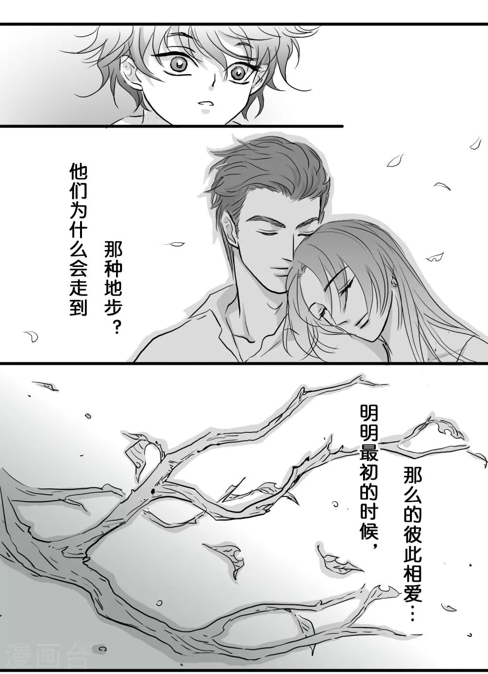 《魔二代》第31话 丧狗5 第3页
