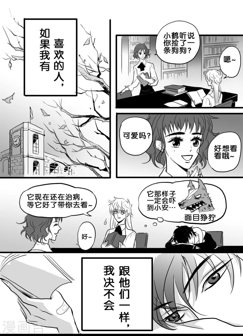 《魔二代》第31话 丧狗5 第4页