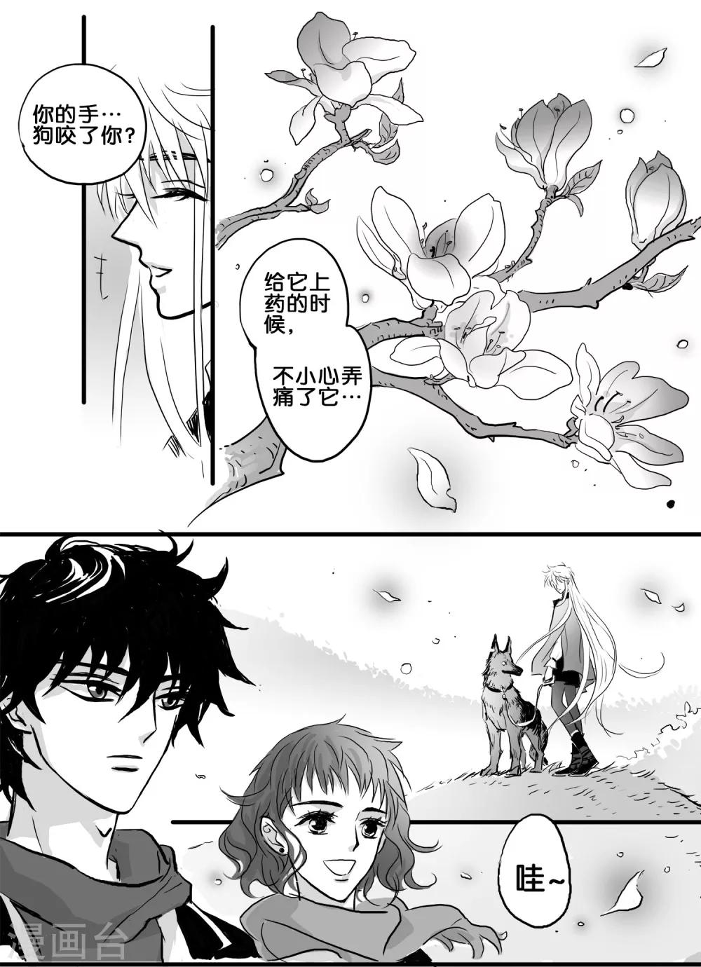 《魔二代》第31话 丧狗5 第5页