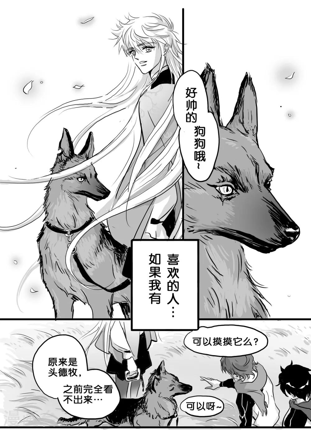 《魔二代》第31话 丧狗5 第6页