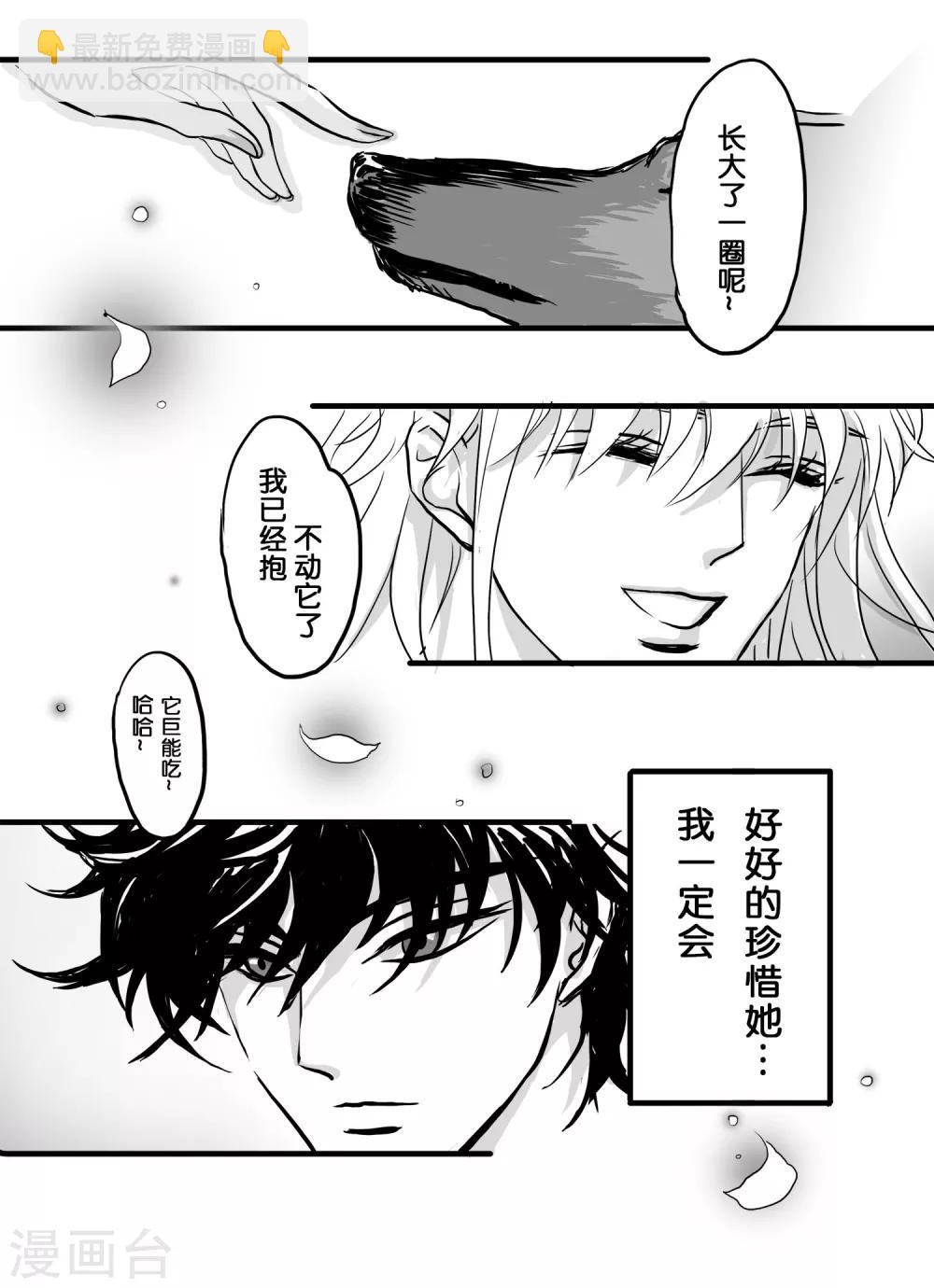 《魔二代》第31话 丧狗5 第7页