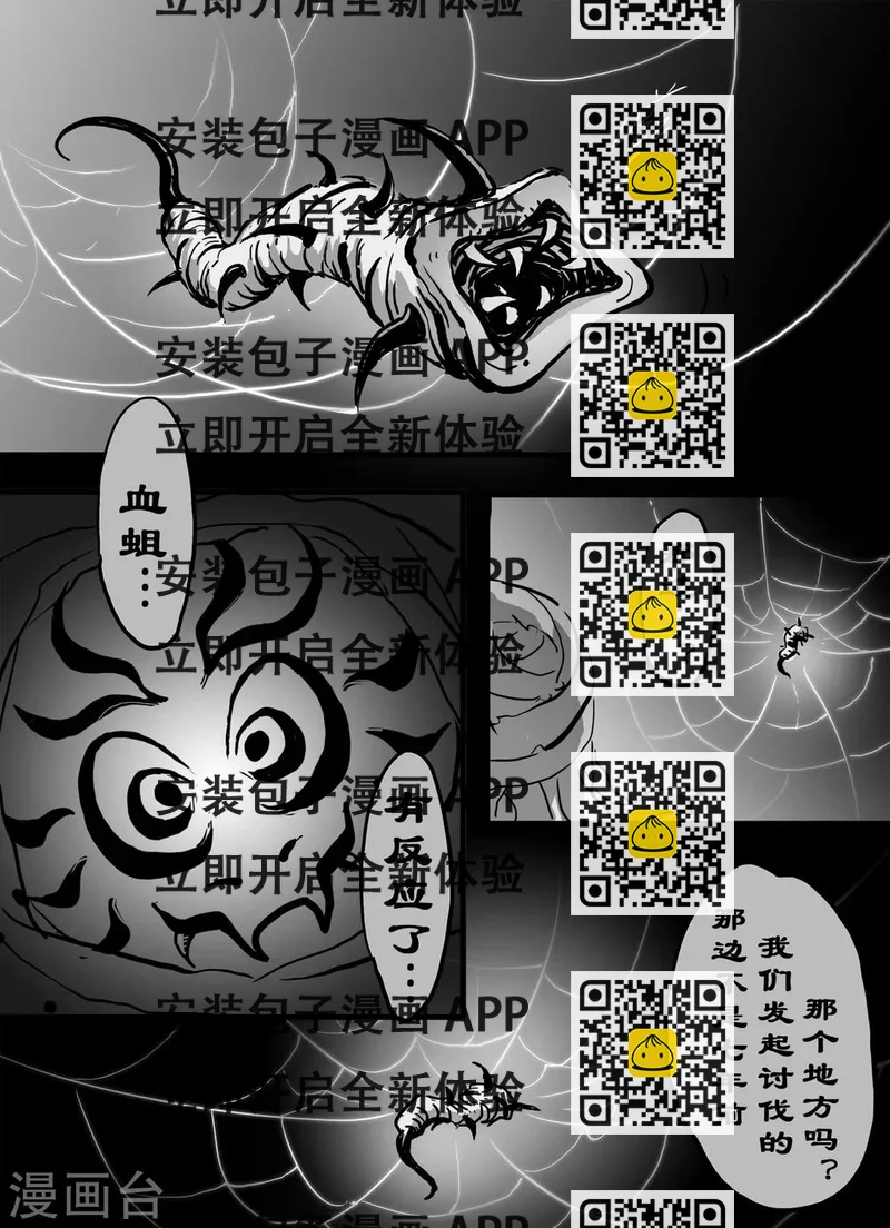 《魔二代》第33话 崩落2 第2页