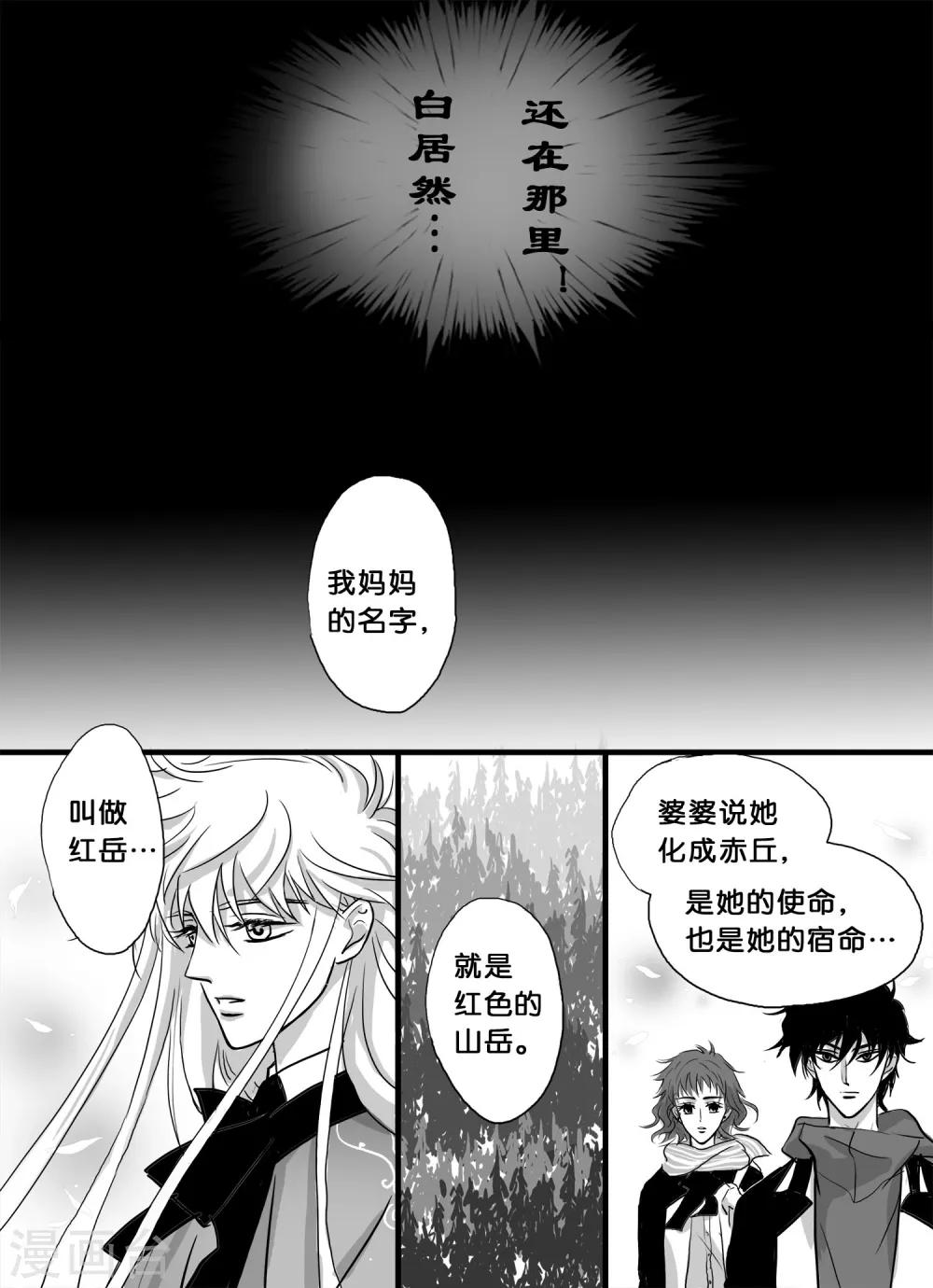 《魔二代》第33话 崩落2 第3页