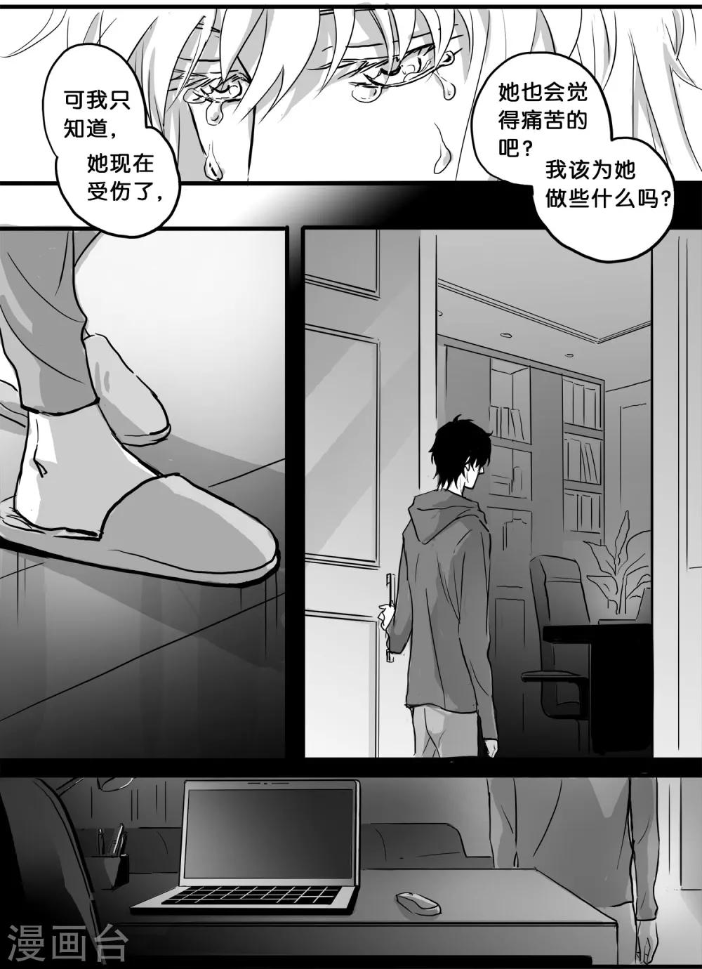 《魔二代》第33话 崩落2 第4页