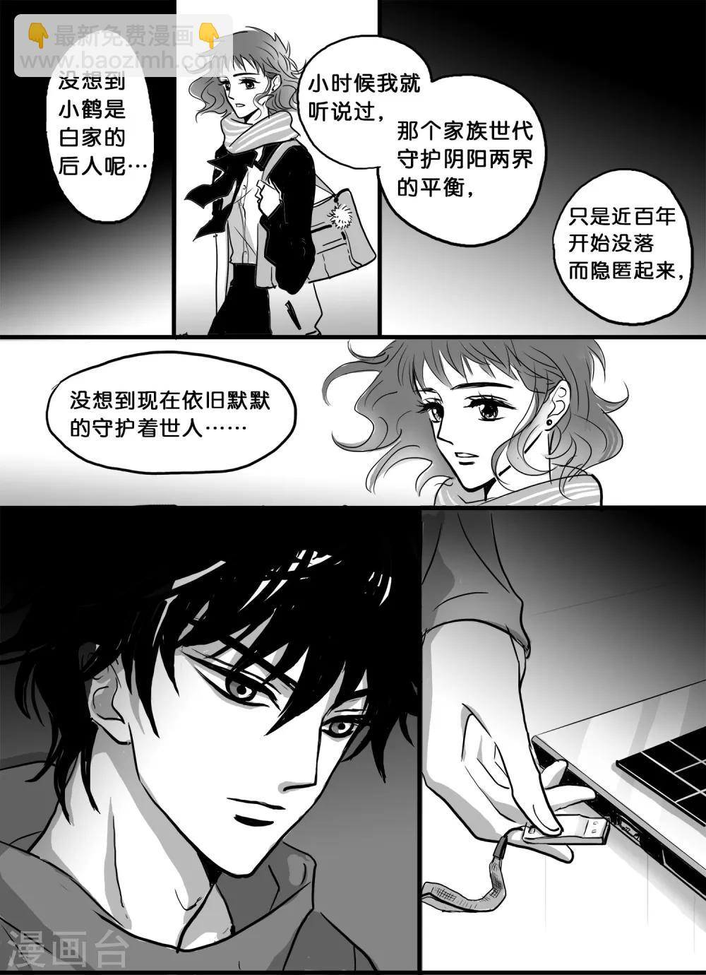 《魔二代》第33话 崩落2 第5页