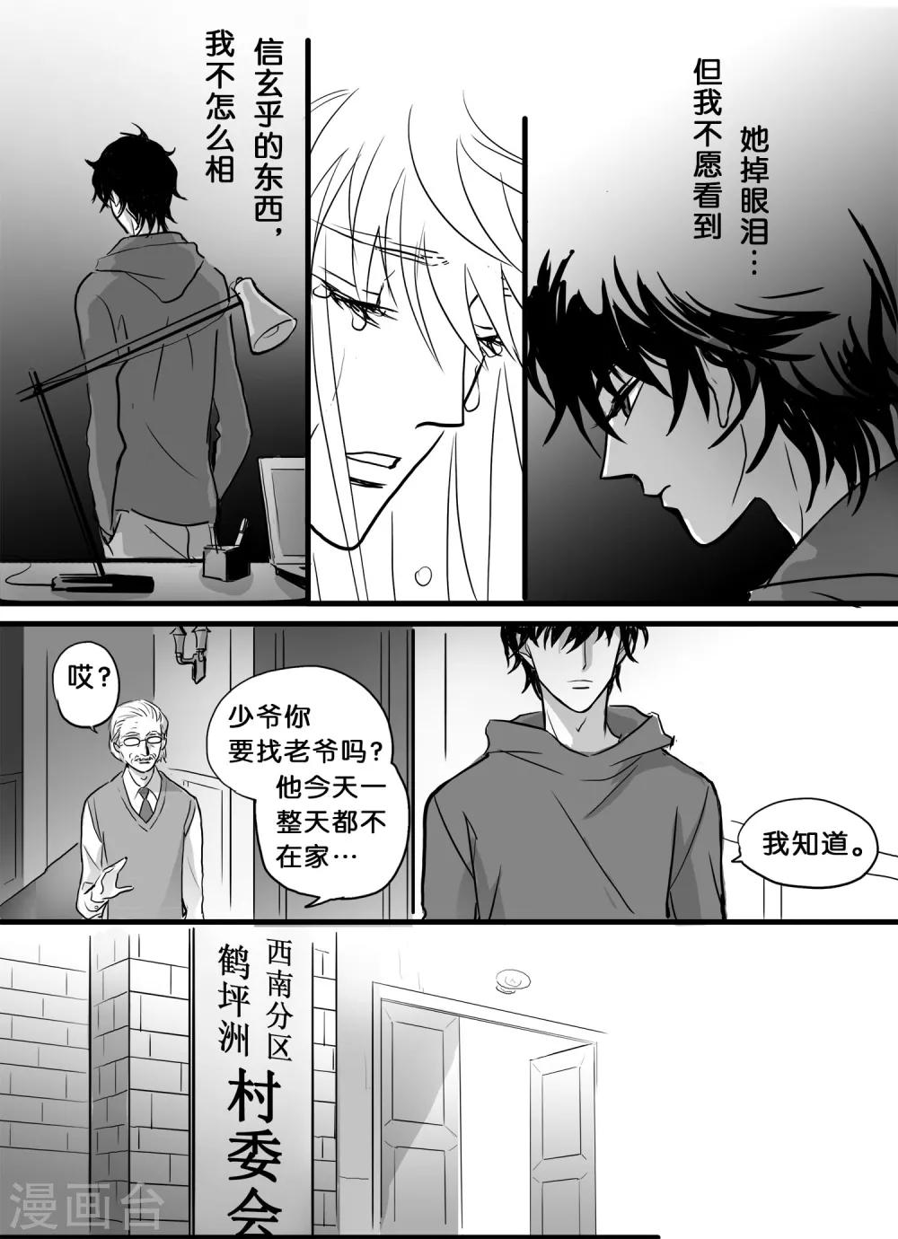 《魔二代》第33话 崩落2 第6页