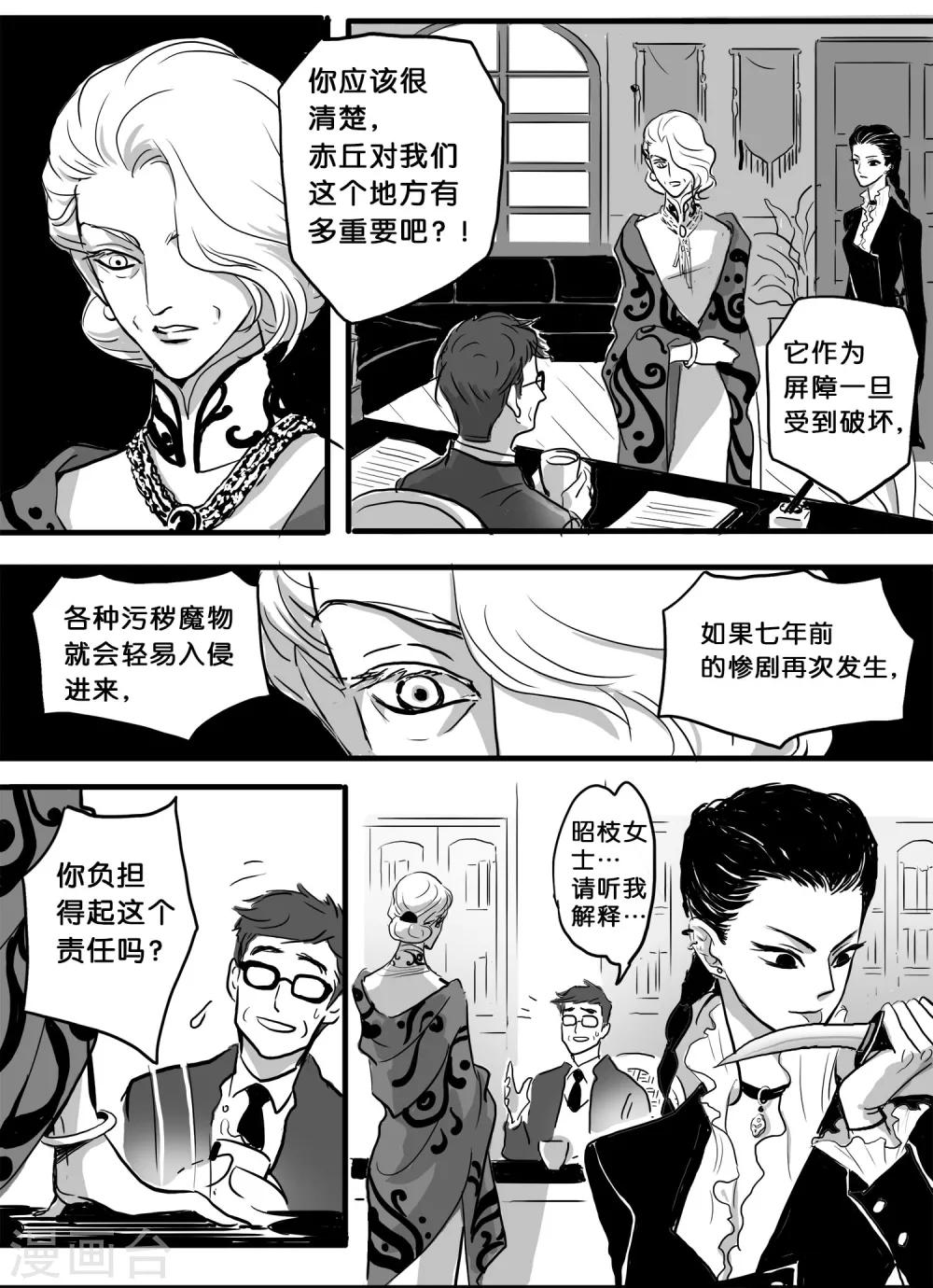 《魔二代》第33话 崩落2 第7页