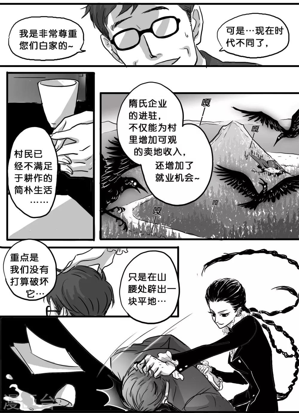 《魔二代》第33话 崩落2 第8页