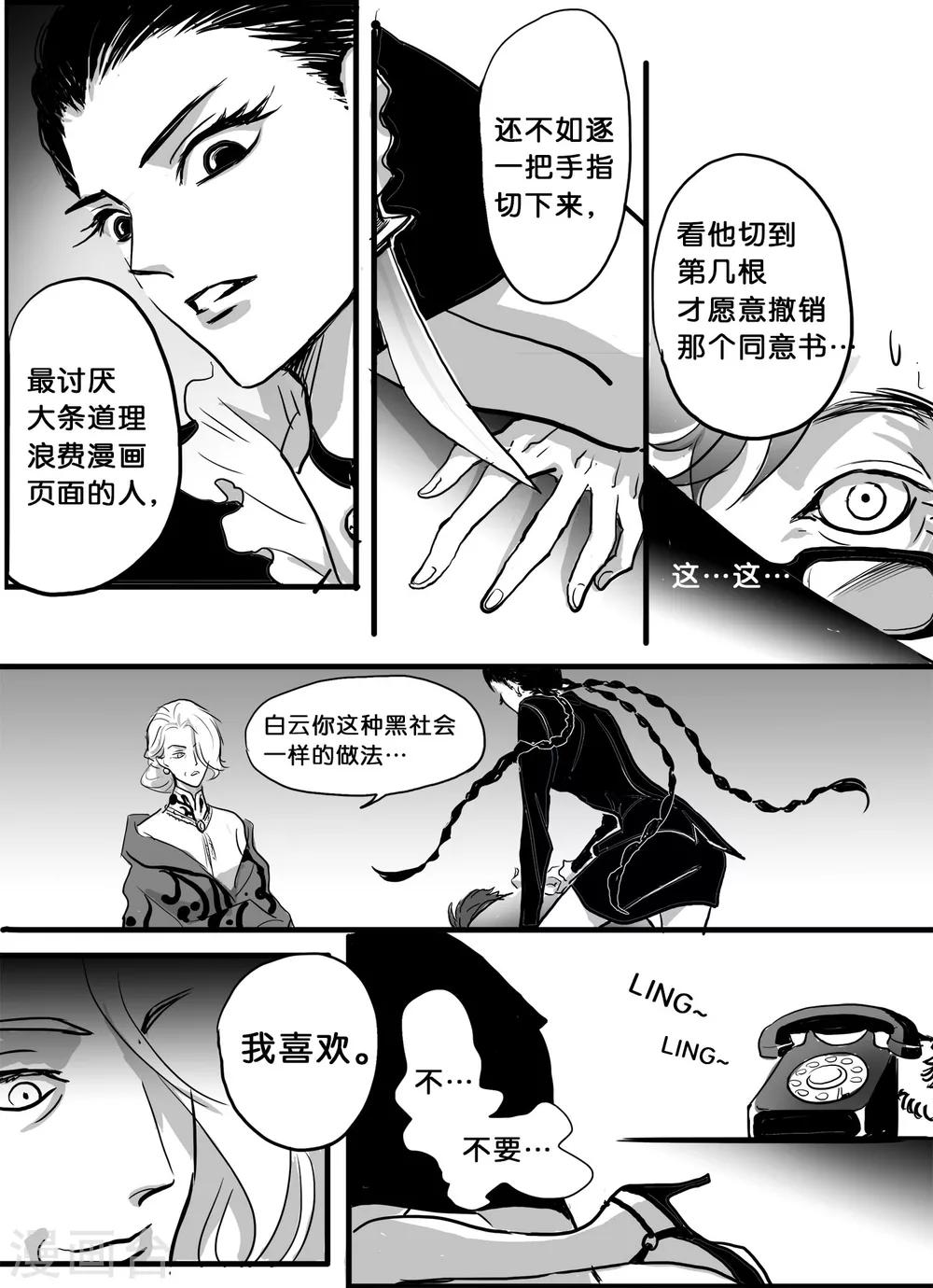 《魔二代》第33话 崩落2 第9页