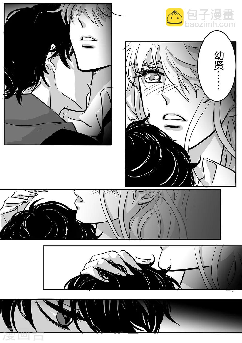 《魔二代》第35话 崩落4 第3页