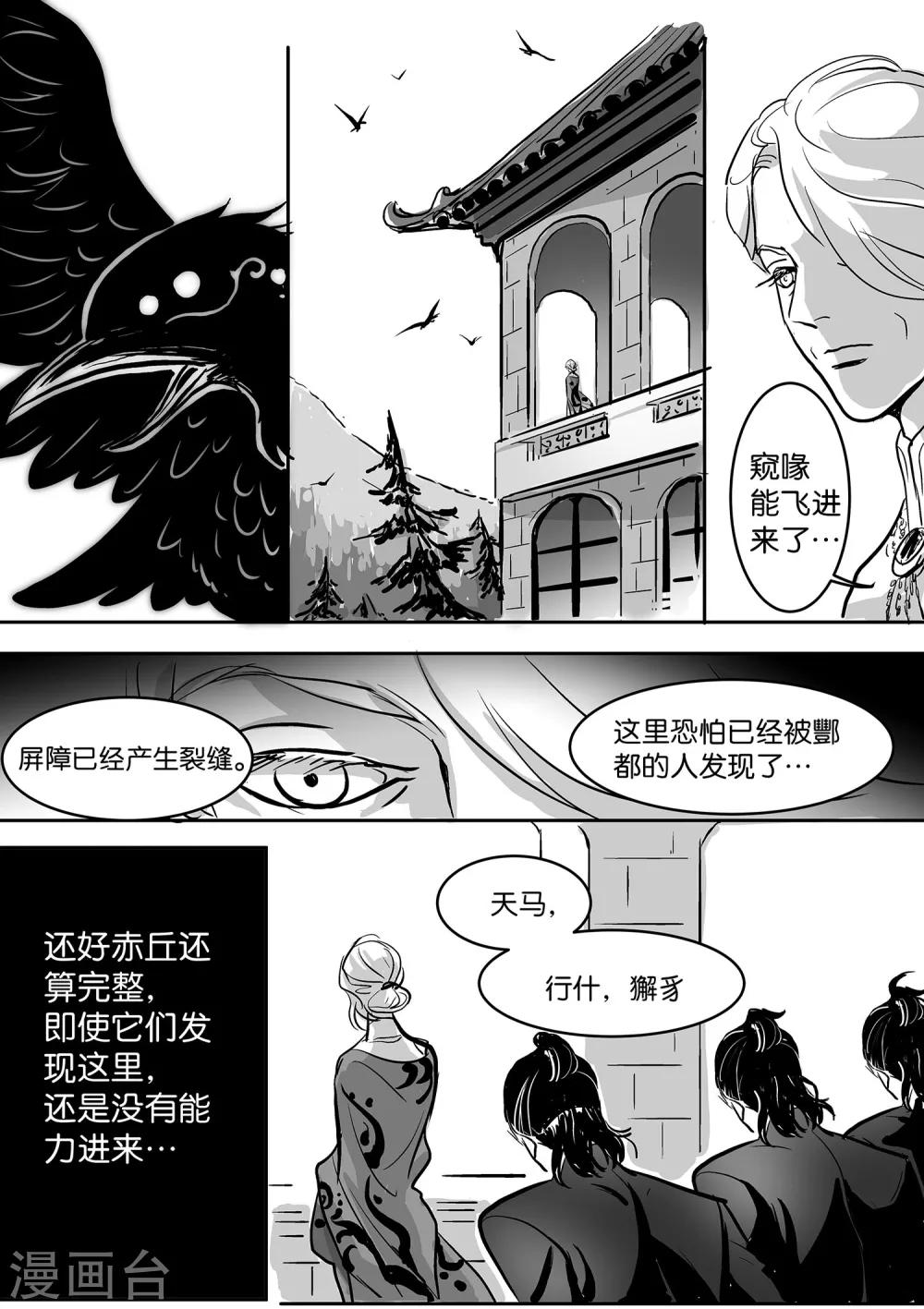 《魔二代》第35话 崩落4 第6页