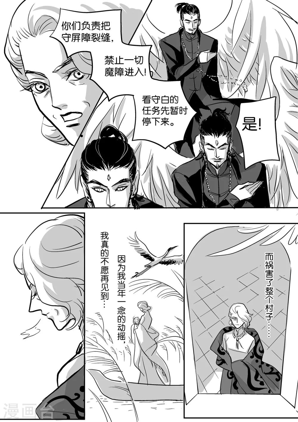 《魔二代》第35话 崩落4 第7页