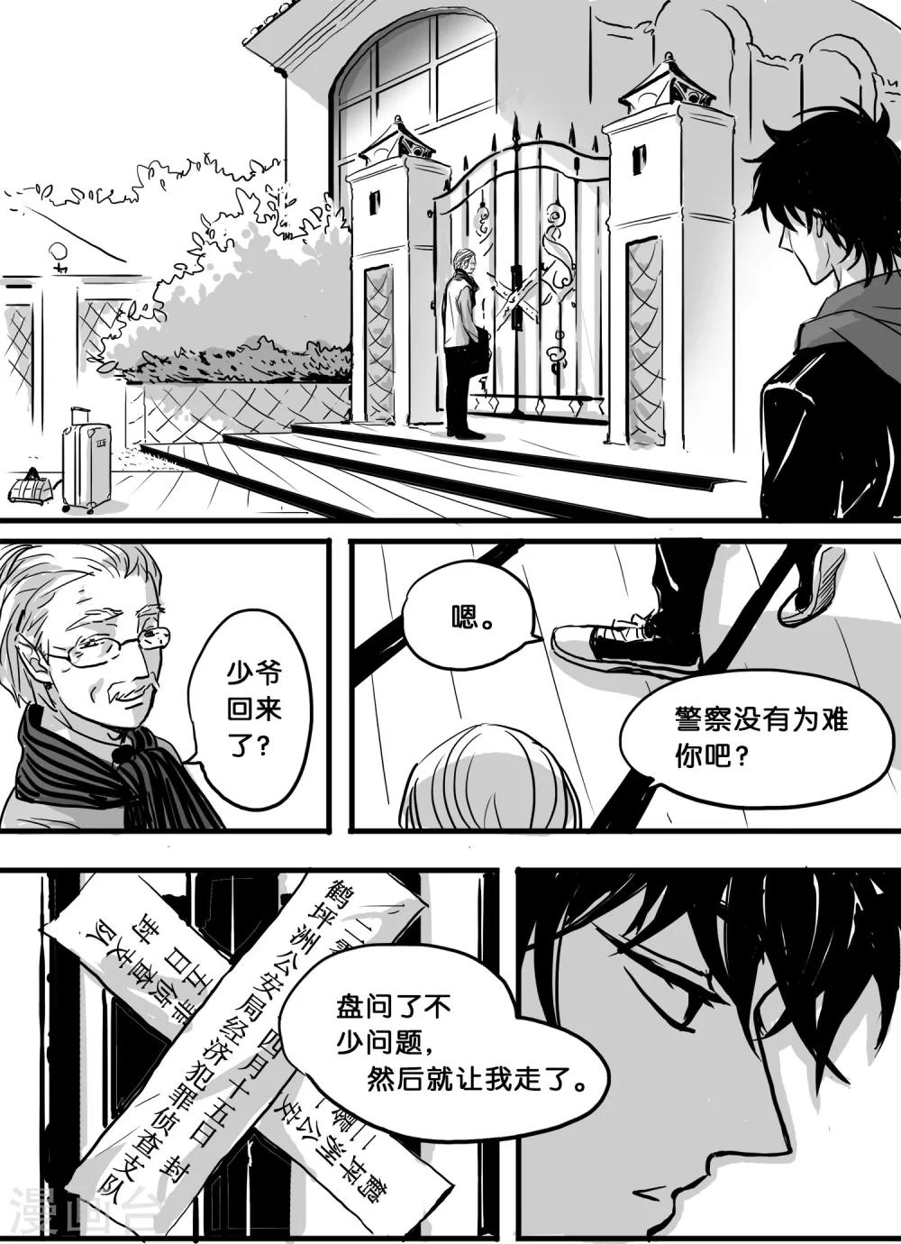 《魔二代》第34话 崩落3 第3页