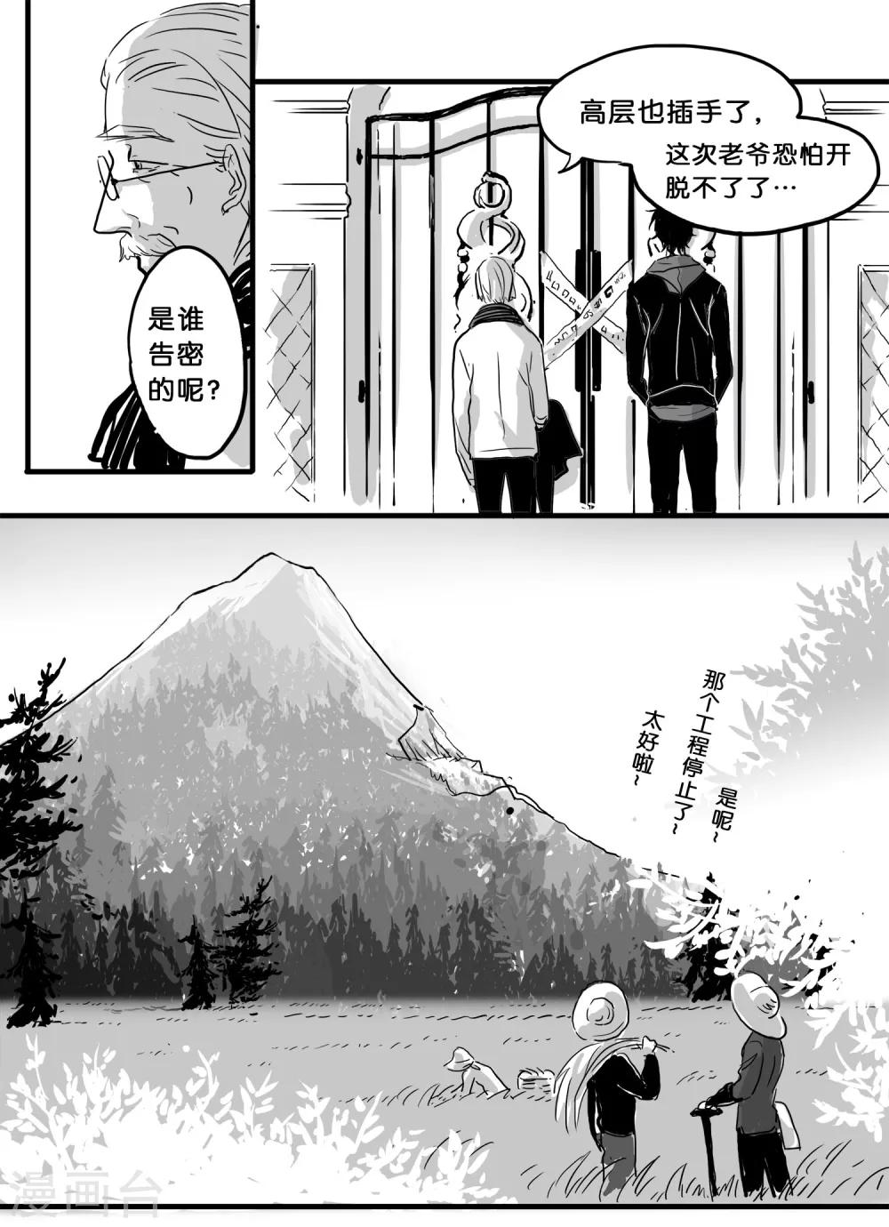 《魔二代》第34话 崩落3 第4页