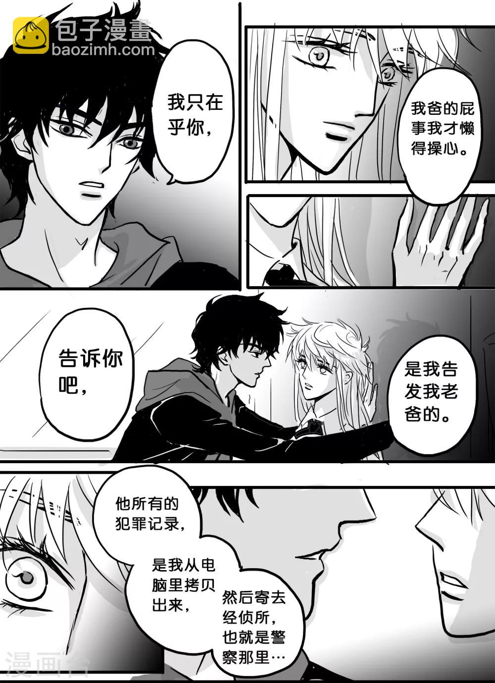 《魔二代》第34话 崩落3 第7页