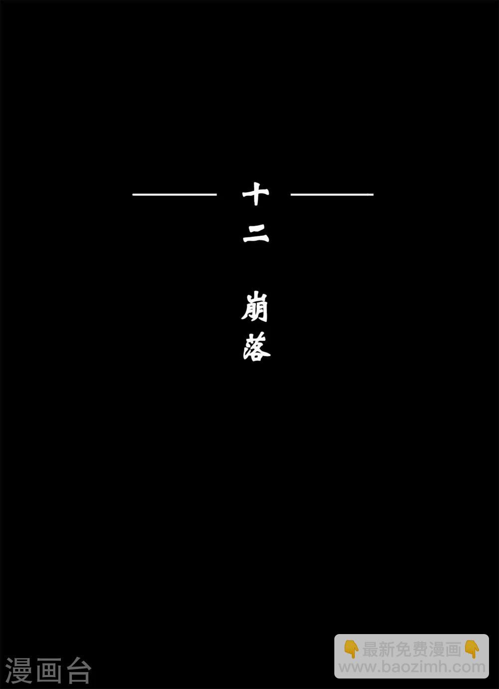 《魔二代》第32话 崩落1 第2页