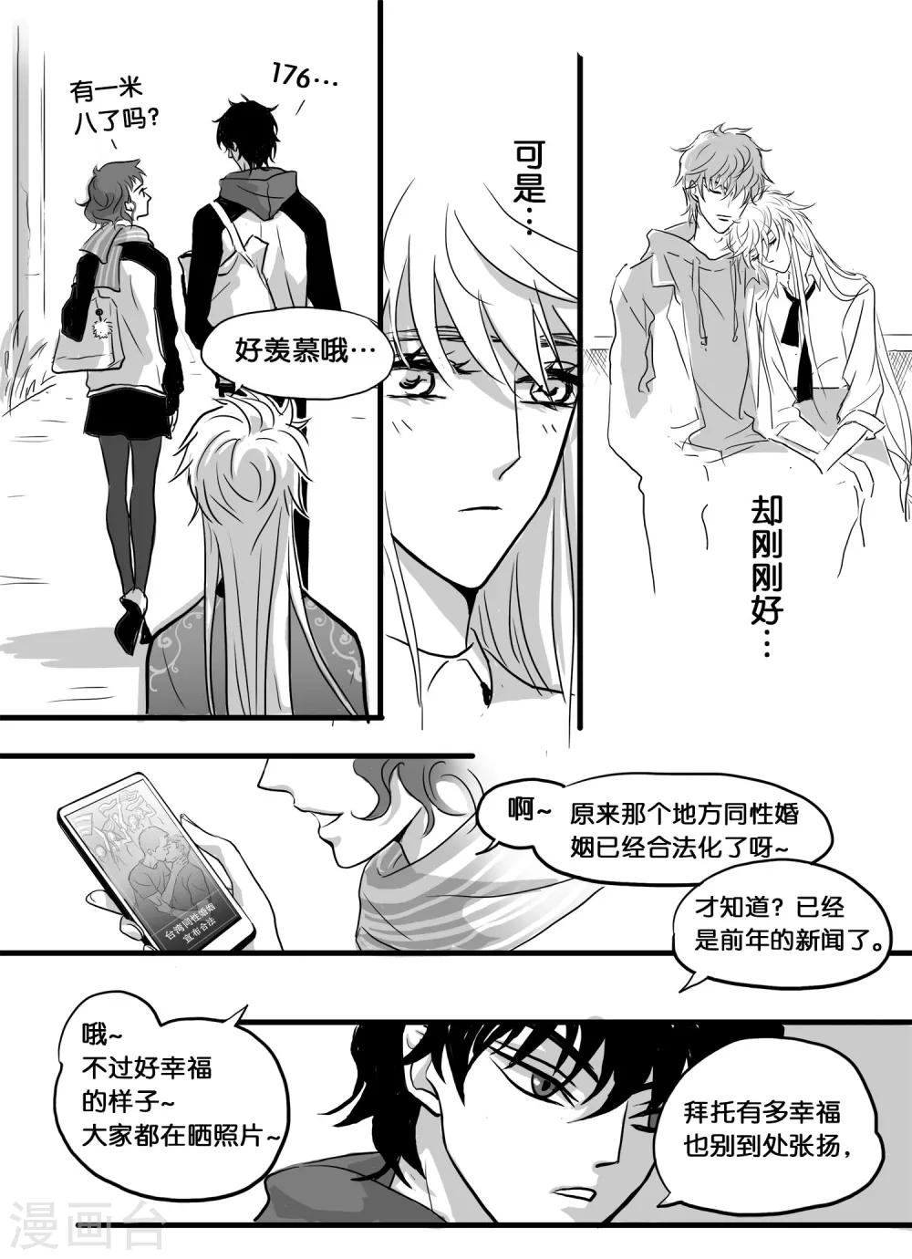 《魔二代》第32话 崩落1 第4页