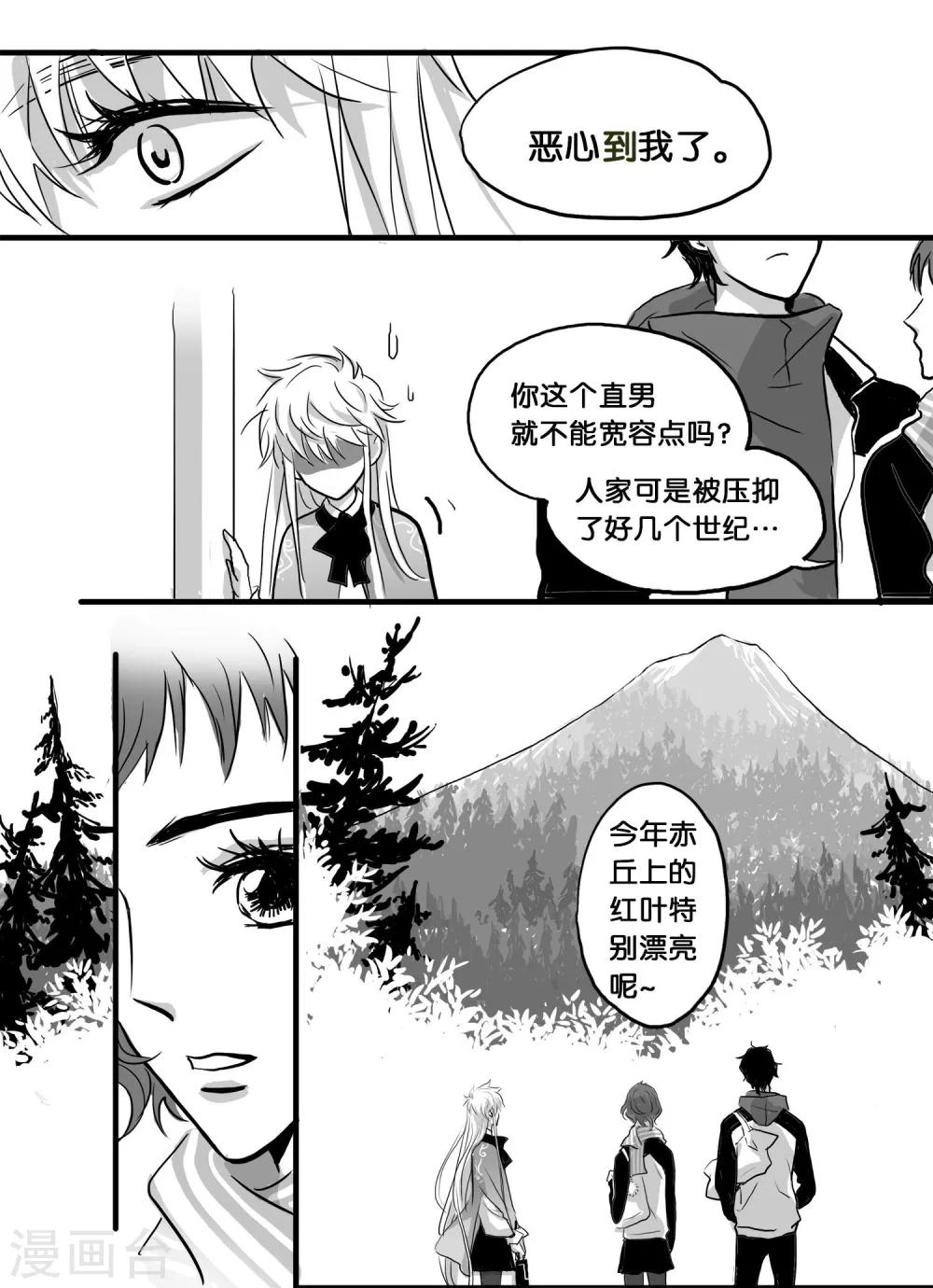 《魔二代》第32话 崩落1 第5页