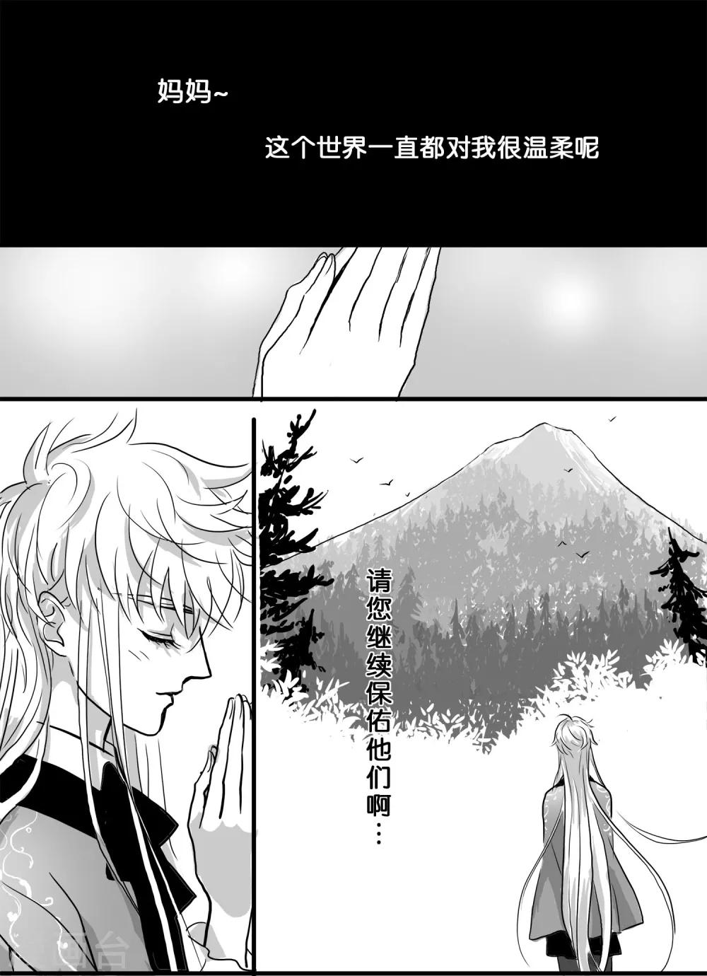 《魔二代》第32话 崩落1 第7页