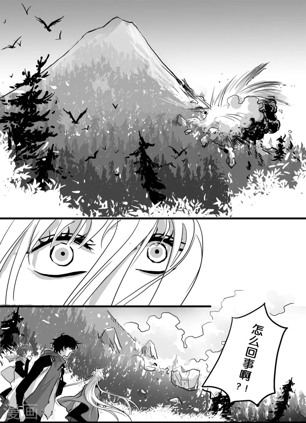 《魔二代》第32话 崩落1 第8页
