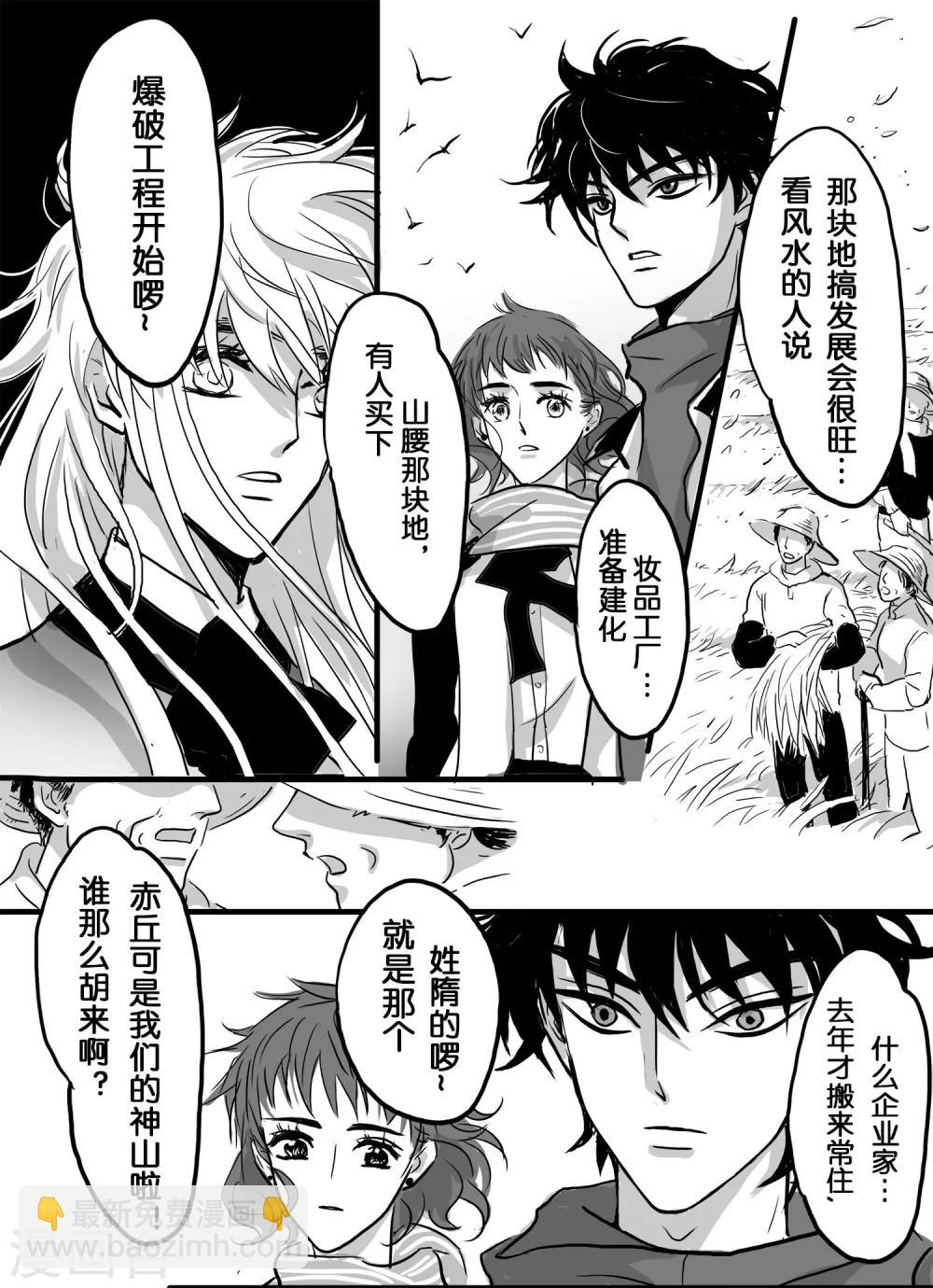 《魔二代》第32话 崩落1 第9页