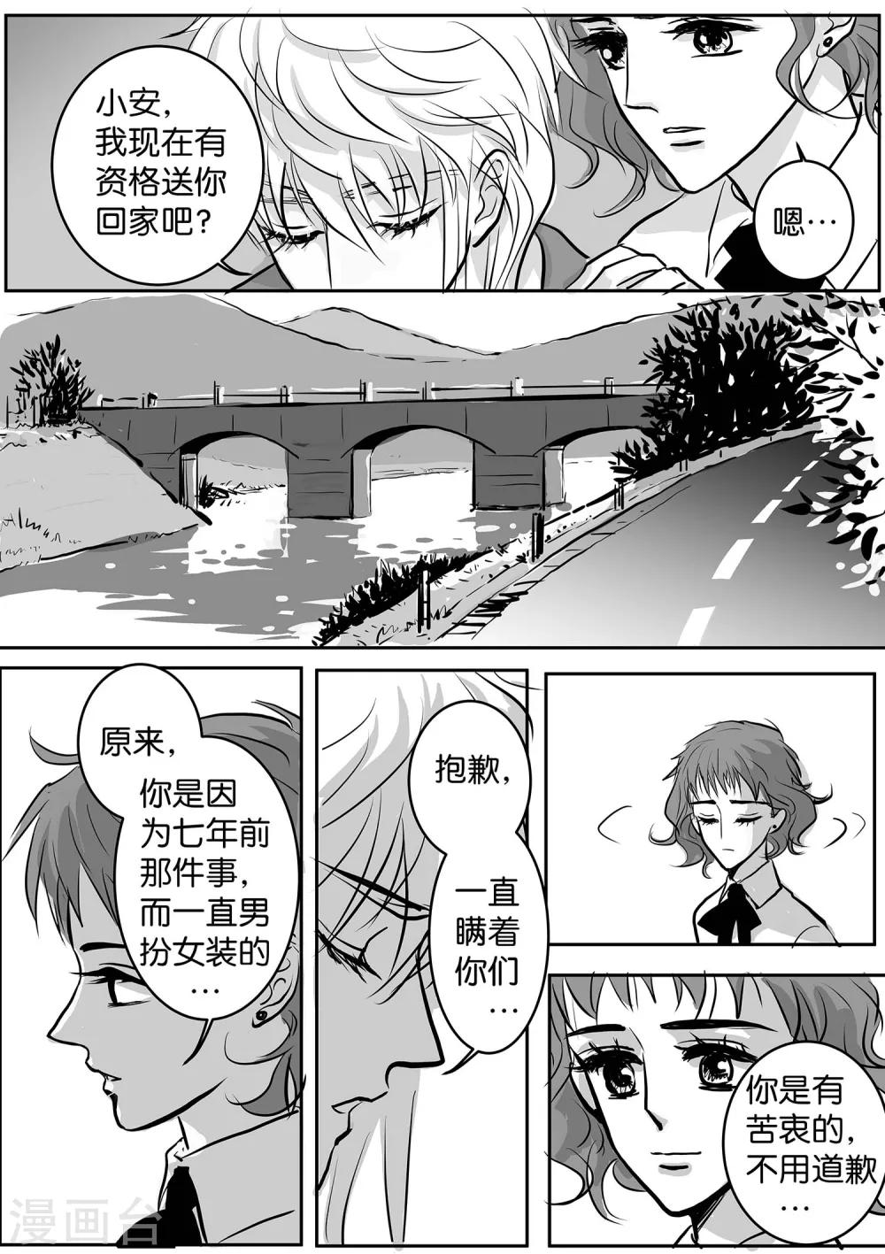 《魔二代》第37话 GOOD-BYE2 第4页