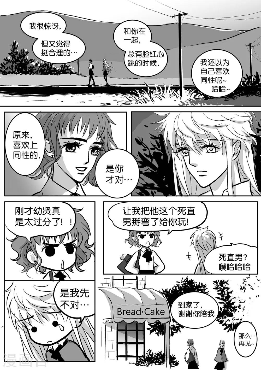 《魔二代》第37话 GOOD-BYE2 第5页